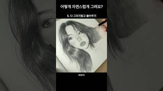 머리카락 자연스럽게 그리는 방법 드로잉강좌 연필인물화 소묘화실 [upl. by Adiaros]