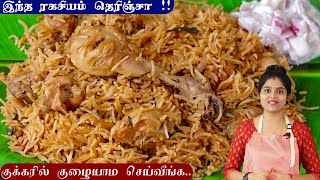 12 Kg சிக்கன் பிரியாணி மிக சுவையாக செய்வது எப்படி CHICKEN BIRIYANI  Chicken Biryani Recipe Tamil [upl. by Marlyn]