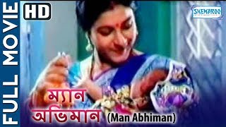 Man Abhiman HD  Superhit Bengali Movie  Bijay Mahonti  Anushree  Piyali [upl. by Kellyn]