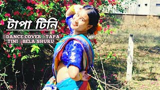 Tapa Tini  Belashuru  Anindya  Upali  Iman  Khnada  Folk Song  Dance Cover  Shabnam Khatun [upl. by Nosreve322]