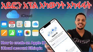 How to create an Apple IDእንዴት አይፎን አካውንት መክፋት እንችላለን iCloud account Ethiopia አይፎን [upl. by Parcel]