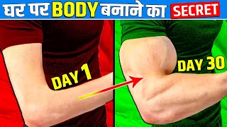 घर पर Body बनाने का आसान तरीका Weight Gain Workout  Home Workout To Gain Weight [upl. by Ttirrem249]