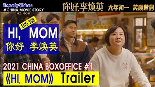 ENG Sub 《 HI MOM 你好李焕英 》 TRAILER Hi Mom set for worldwide release after scoring 820m in CHINA [upl. by Zane761]