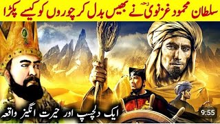 King Sultaan Mehmood Ghaznavi aur 4 Chor  Hindi  Urdu Kahani  Urdu Digital [upl. by Lattie62]