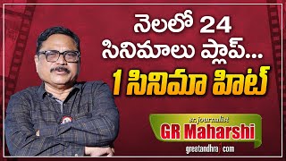 నెలలో 24 సినిమాలు ఫ్లాప్1సినిమా హిట్  August Boxoffice Review  GR Maharshi  greatandhracom [upl. by Wycoff]