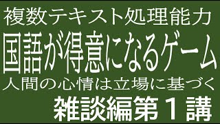 【高校現代文】国語が得意になるゲーム【国語の勉強雑談編】 [upl. by Ettesus466]