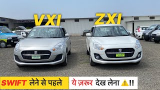 8 लाख का सवाल है  बिना देखे लेने की गलती मत करना ⚠️ 2024 Swift vxi vs zxi🔥 [upl. by Bibbye]