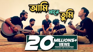 Amar kache tumi mane  আমার কাছে তুমি মানে  Kureghor Band  Pagla Imran [upl. by Ardnoyek]