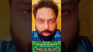 Sardar Ali  Salana Urs Mela 2024  Dargah Hazrat Baba Rode Shah Ji shortvideo srmedia [upl. by Anitsyrhk]