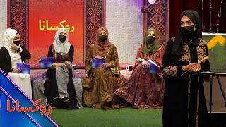 Ruksana with Zarafshan Aslami  روکسانا خپرونه له زرافشان اسلمی سره [upl. by Flossie]