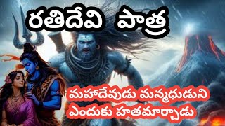 Shiva parayana khatalu  Manmadha Story  Explained Live  Tirupathi Tirumala  Kala [upl. by Sheedy]