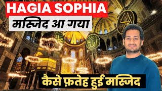 Hagia Sophia मस्जिद आ गया  कैसे फ़तेह हुई Hagia Sophia amp History Of Hagia Sophia ArbaazVlogs [upl. by Raamaj]