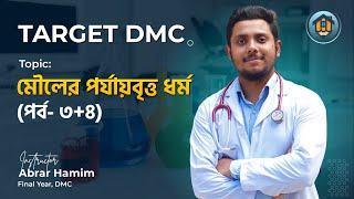 মৌলের পর্যাবৃত্ত ধর্ম ও রাসায়নিক বন্ধন ০২ ।। Medical Admission Target DMC  Hamim Vaiya [upl. by Currier]