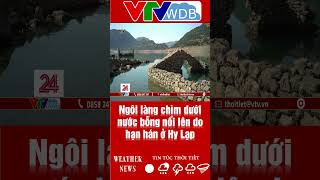 Ngôi làng chìm dưới nước bỗng nổi lên do hạn hán ở Hy Lạp  VTVWDB [upl. by Ecnarrot429]