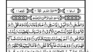 Surah Ad Duha  Tilawat E Quran [upl. by Filippa505]