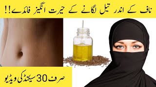 naaf mein oil lagane ke hairat angez fawaid  Belly Button Oiling Benefits  Dr Sharafat Ali [upl. by Haskel707]