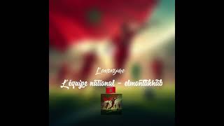 L’anonyme  l’équipe national المنتخب الوطني  audio officiel [upl. by Moyna501]