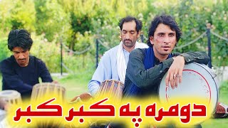 Pashto New Song 2020 Sta Da Qadam Lande Me Zra De Nyamat Sarhadi Basir Nagari Pashto Maidani Songs [upl. by Ecyal]