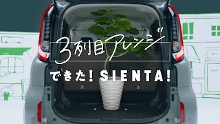 【SIENTA】商品紹介「シートアレンジ＜55分割サードシートダイブイン機構7人乗り＞」篇2405 [upl. by Hooker181]