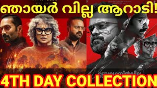 Bougainvillea 4th Day Boxoffice Collection Bougainvillea Kerala Collection AmalNeerad Ott Fahad [upl. by Mahsih222]