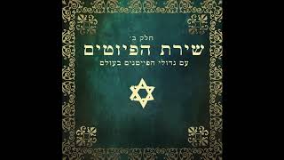 Yoducha Kol Raayonai  piyutim  jewish music  sephardic jews [upl. by Notsyrb]