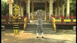 袁康就博士《養生修談》之六字訣 2004 Six Healing Sounds by Dr HC Yuen [upl. by Atwater]