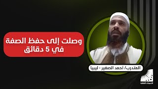 وصلت إلى حفظ الصفحة في 5 دقائق بعد التدريبات العقلية [upl. by Brogle550]