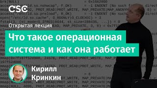 Что такое операционная система и как она работает [upl. by Aliakam913]