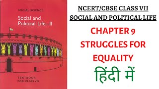 Chapter9 Struggles for Equality 7th Class NCERT BookSocial and Political Life II UPSCClassroom [upl. by Siver457]