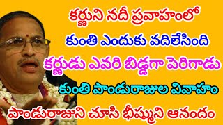 mahabharatam Adiparvam 69  కుంతీ పాండురాజుల వివాహం  chaganti koteswararao letest speech 2024 [upl. by Pestana]