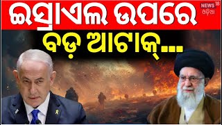 Israel Iran War NewsHezbollah Rocket Attack On Israel ଇସ୍ରାଏଲ୍ ଉପରେ ବଡ଼ ଆଟାକ୍ Israel vs IranN18G [upl. by Swain594]