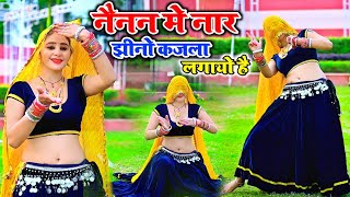 नैनन में नार झीनो कजला लगायो है  New Rasiya  Bhupendra Khatana  Muskan Alwar Dance [upl. by Eibreh]