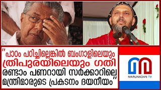 സിപിഎമ്മിനെ രൂക്ഷമായി വിമര്‍ശിച്ച് ഗീവര്‍ഗീസ് മാര്‍ കൂറിലോസ്  geevarghese mar coorilos [upl. by Oal83]