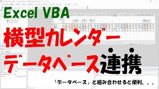 【VBA】横型の月間カレンダーとデータベースの連携【祝日の反映、データの取得、データ書き込みをする】 [upl. by Anirpas]