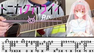 Tonikaku Kawaii ED「 月と星空Tsuki to Hoshizora」Fingerstyle Guitar Solo Cover TAB トニカクカワイイ [upl. by Elleirda]