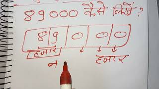 ₹89000 शब्दों में कैसे लिखते हैं  89000 Kaise likhate hai  89000 number Spelling Hindi English [upl. by Tiemroth]