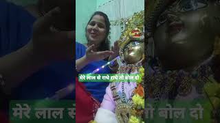 shortvideo Yashoda Ka Nandlala brij ka ujala hai my video please like subscribe and share [upl. by Ajnotal280]