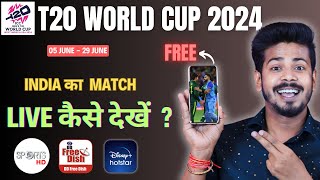 T20 World Cup 2024 Live Kaise Dekhe  T20 World Cup Kis App Par Dekhe [upl. by Yentnuoc]