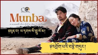 MUNBA  Ladakhi new song 2024  Tashi Angmo  Phuntsog Tsokar  Latest Song  New Song [upl. by Sasnak]