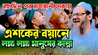 চরমোনাইর এশকের বয়ান । মুফতি ফয়জুল করিম চরমোনাই । ইসলামিক টিপস বাংলা । Fayjul Karim Charmonai Waz [upl. by Nemrac335]