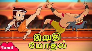 Chhota Bheem  இறுதி மோதல்  Funny Videos  Cartoons for Kids in Tamil [upl. by Nylrebma]