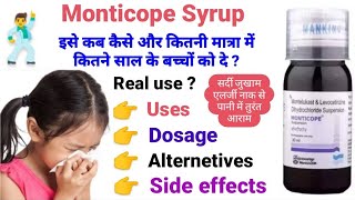 Monticope Syrup  इसके उपयोग डोज अल्टरनेट ब्रांड साईड इफेक्ट्स और प्राइस की कंप्लीट जानकारी हिंदी मे [upl. by Malory]