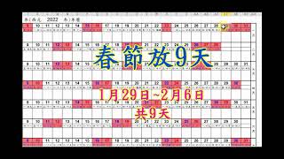 （超前部署）民國111年辦公日曆 [upl. by Zug530]