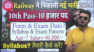 railway new vacancy 2024  10th pass10 हज़ार पद  railway technician vacancy 2024  syllabus 2024 [upl. by Jacky178]