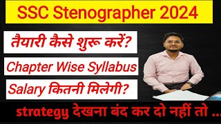 SSC Stenographer 2024 की तैयारी कैसे करें ll SSC STENO Syllabus [upl. by Hocker]