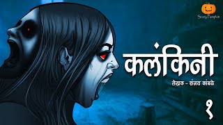 Kalankini Part 1 Horror Story  Scary Pumpkin  Hindi Horror Stories  Animated Stories [upl. by Cave]