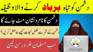 Dr Farhat Hashmi Exposes Dushman ko Barbad karne ka Wazifa [upl. by Garry]