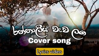 Athugala wehera cover song  ranthaliya wawa laga  රන්තාලිය වැව ලග   2021 [upl. by Hanikas]