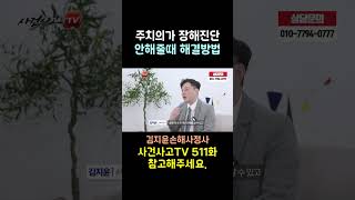 주치의가 장해진단 안해줄때 해결방법본편 사건사고TV 511화 [upl. by Ahselyt]