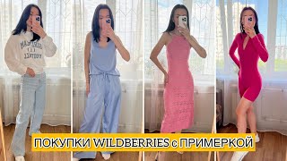 WILDBERRIES РАСПАКОВКА ПЛАТЬЕ ОБУВЬ ДОМАШНЯЯ ОДЕЖА СПОРТИВНАЯ ОДЕЖДА ДЖИНСЫ СУМКА с ПРИМЕРКОЙ [upl. by Marna]